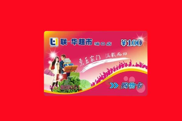 伊犁州伊宁县回收购物卡